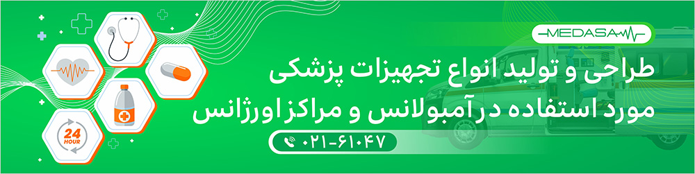 فروش تجهیزات پزشکی آمبولانس